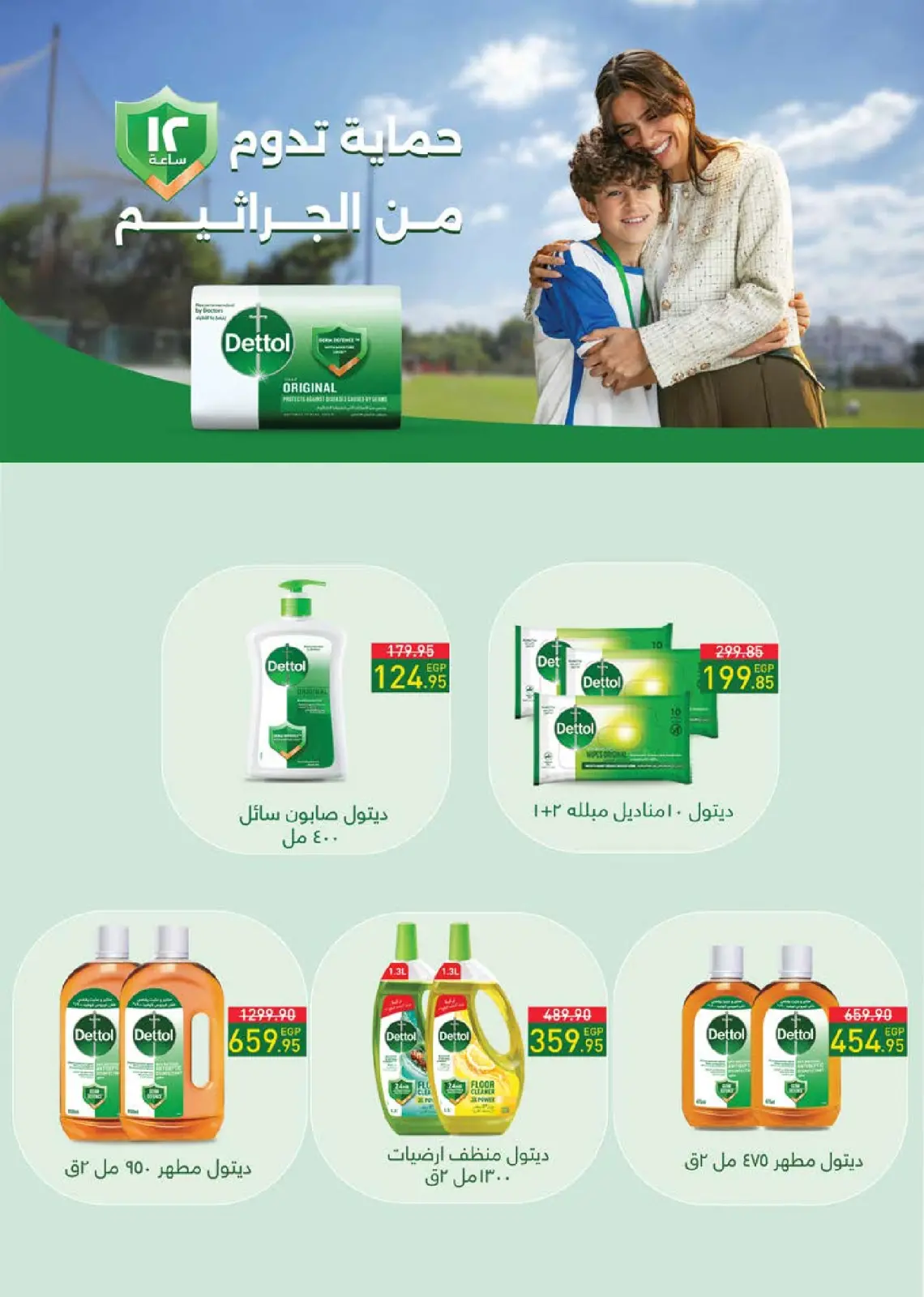 صفحة 59 ضمن عروض عام جديد سعيد في سعودى ماركت مصر