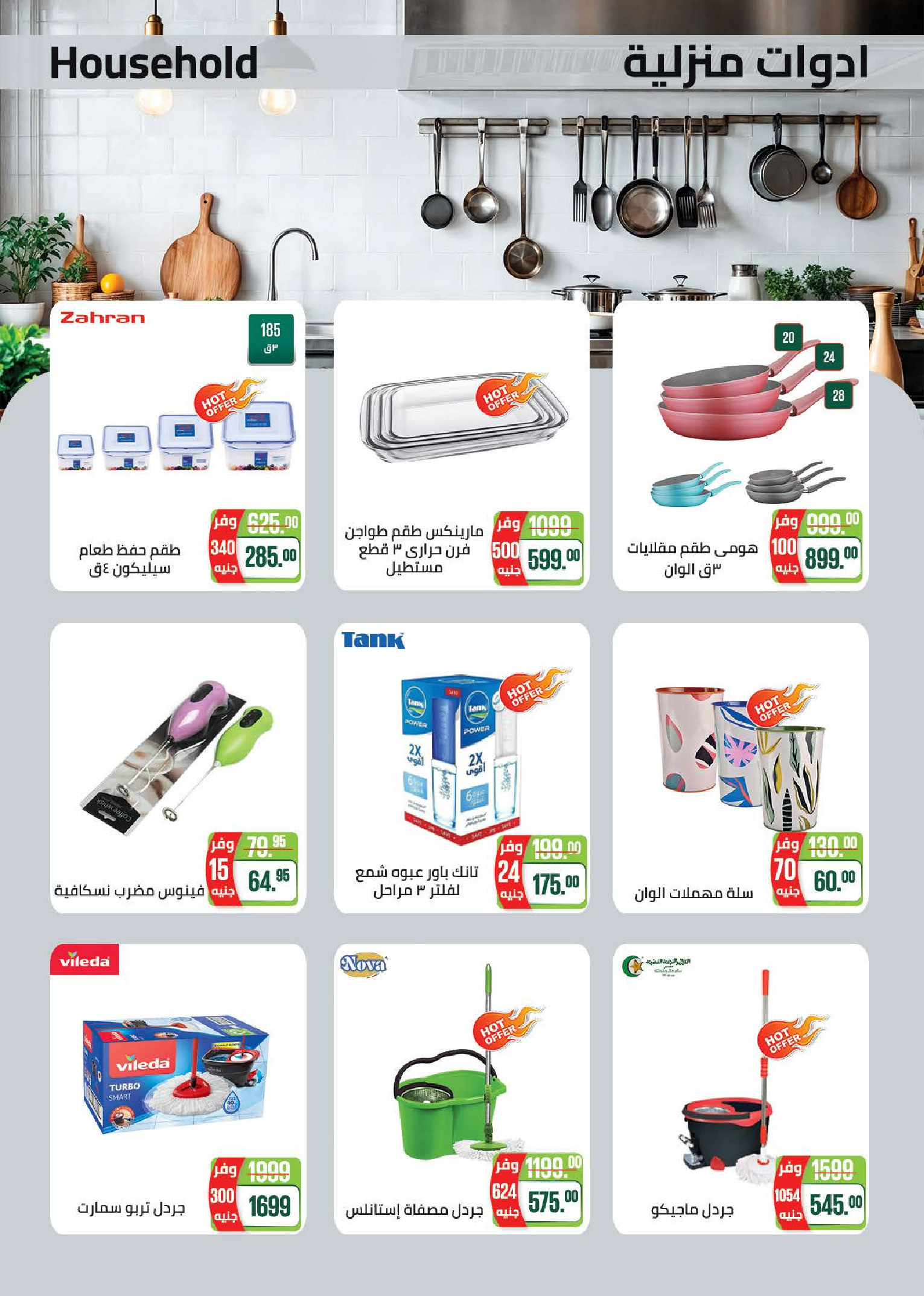 Seoudi Market Egypt Offers from 24 December to 11 January 2026 Happy New Year offers