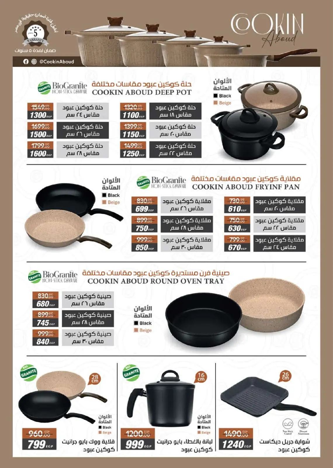 صفحة 66 ضمن عروض عام جديد سعيد في سعودى ماركت مصر