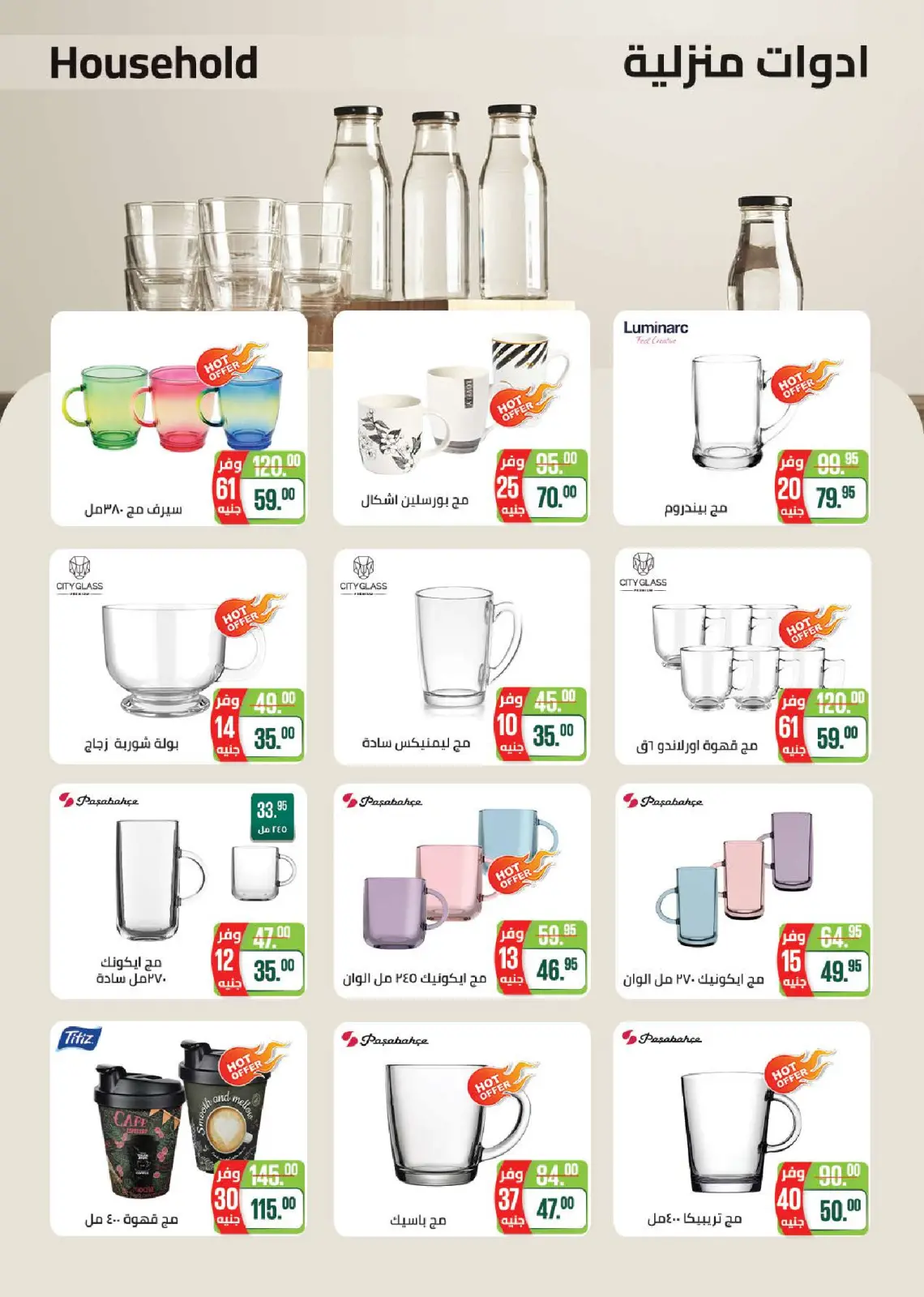 صفحة 68 ضمن عروض عام جديد سعيد في سعودى ماركت مصر