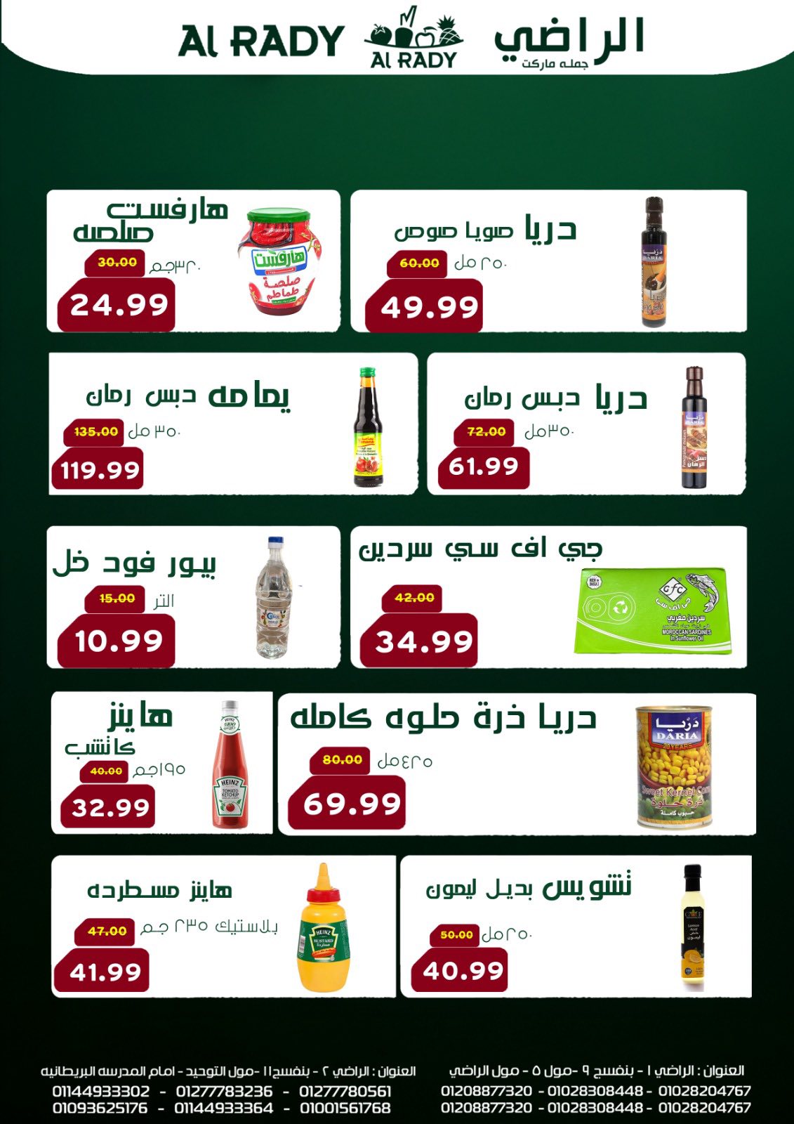 عروض الراضى ماركت مصر من 26 ديسمبر حتى 4 يناير 2026 عروض السنة الجديدة