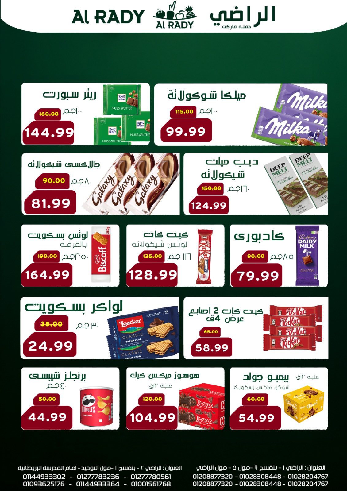 عروض الراضى ماركت مصر من 26 ديسمبر حتى 4 يناير 2026 عروض السنة الجديدة