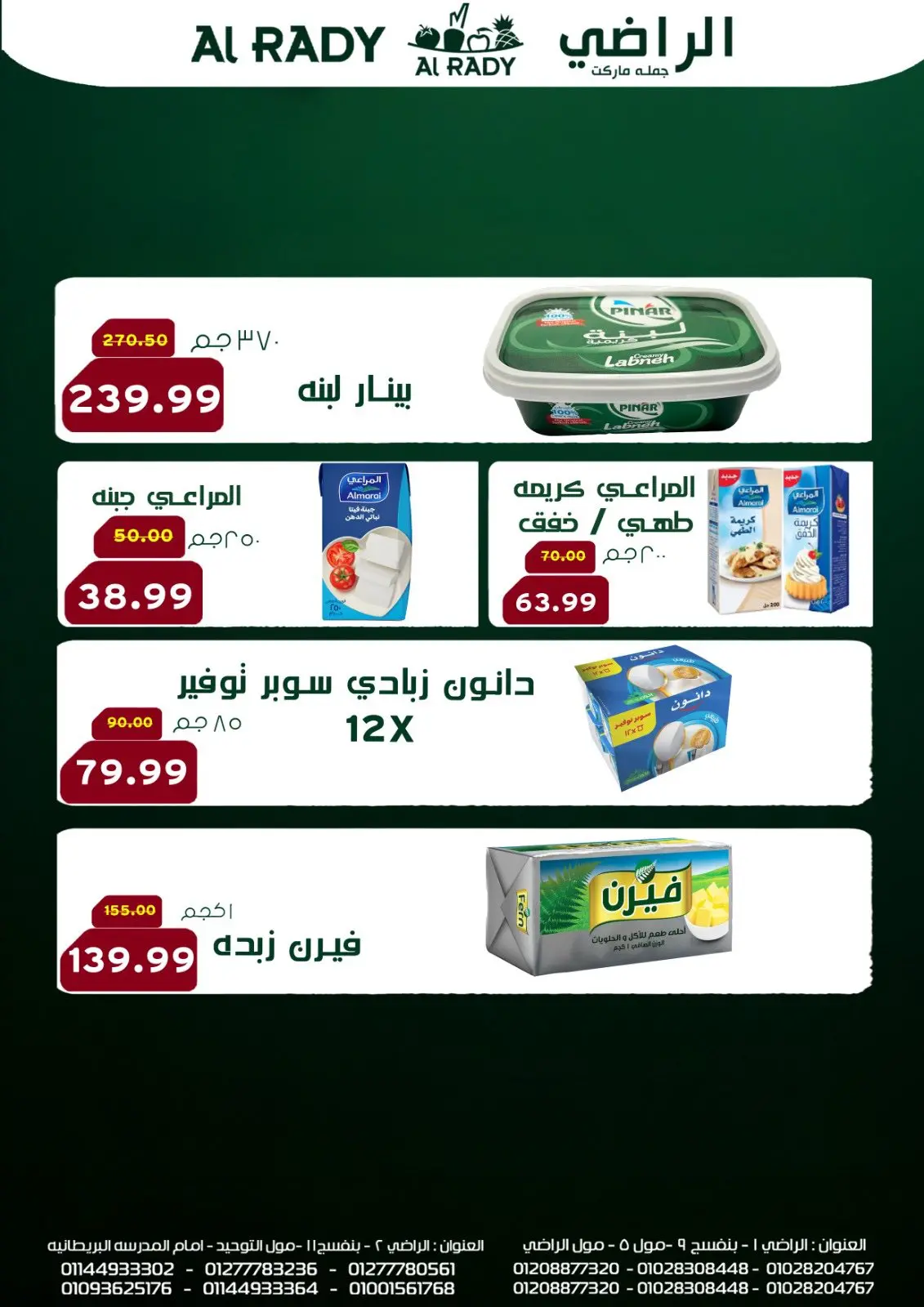 صفحة 7 ضمن عروض السنة الجديدة في الراضى ماركت مصر