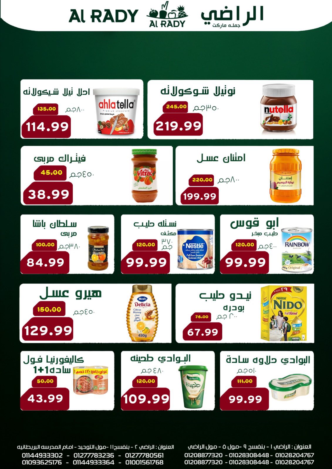 عروض الراضى ماركت مصر من 26 ديسمبر حتى 4 يناير 2026 عروض السنة الجديدة