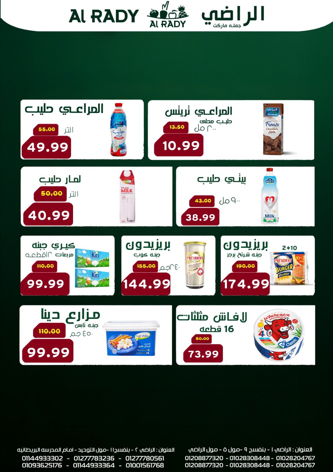 عروض الراضى ماركت مصر من 26 ديسمبر حتى 4 يناير 2026 عروض السنة الجديدة