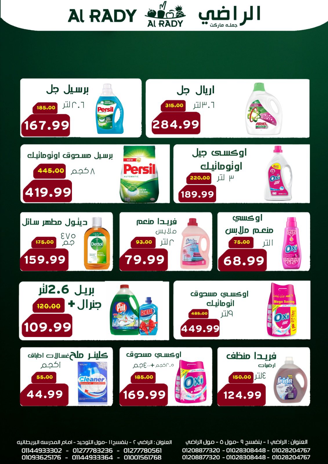 عروض الراضى ماركت مصر من 26 ديسمبر حتى 4 يناير 2026 عروض السنة الجديدة