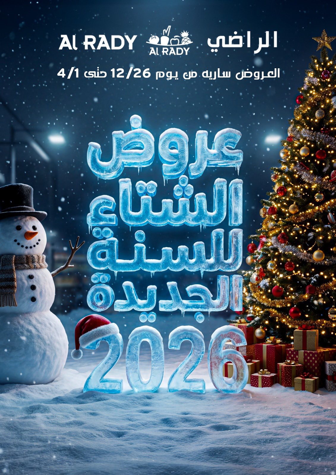 عروض الراضى ماركت مصر من 26 ديسمبر حتى 4 يناير 2026 عروض السنة الجديدة - صفحة 1