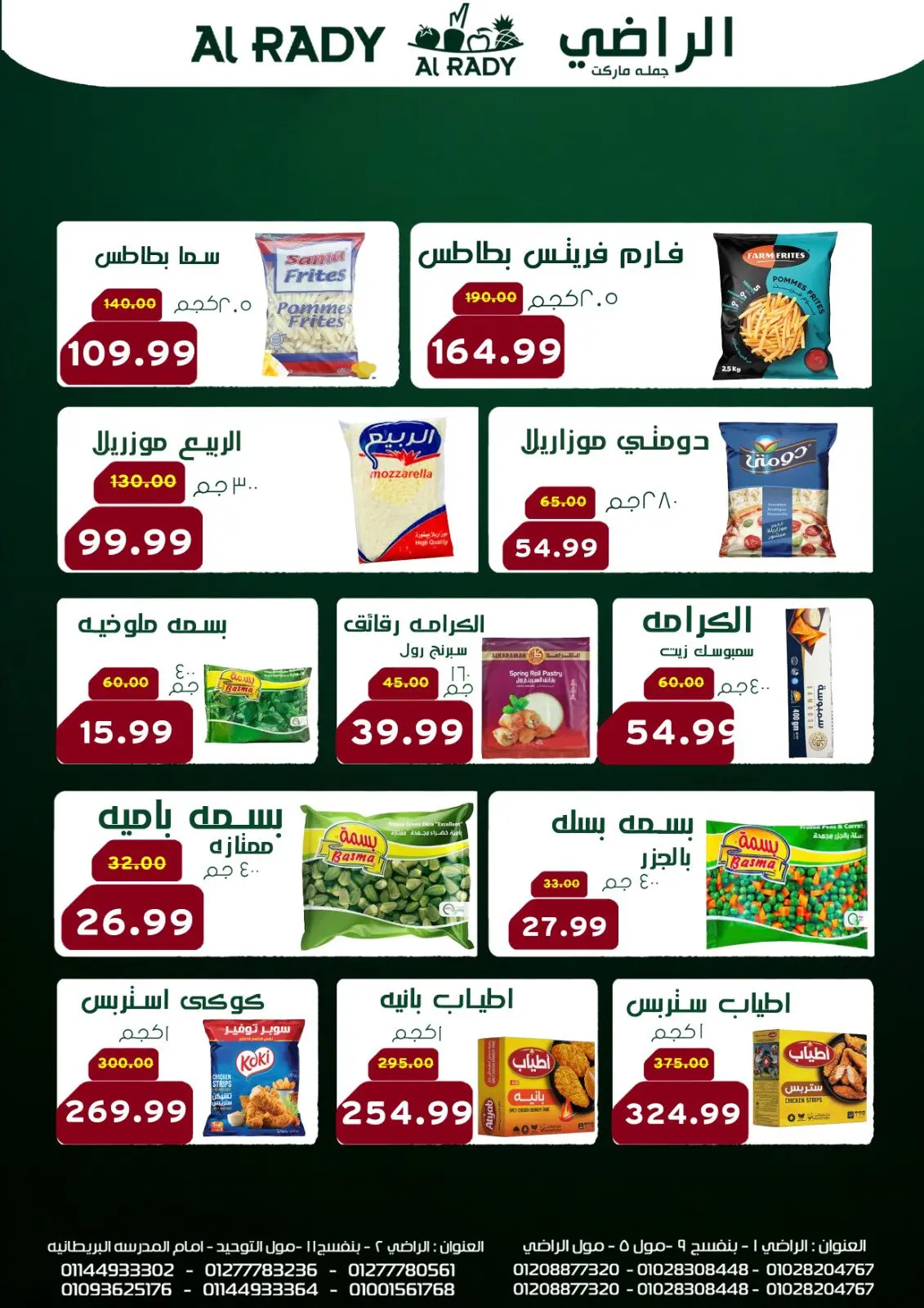 صفحة 8 ضمن عروض السنة الجديدة في الراضى ماركت مصر