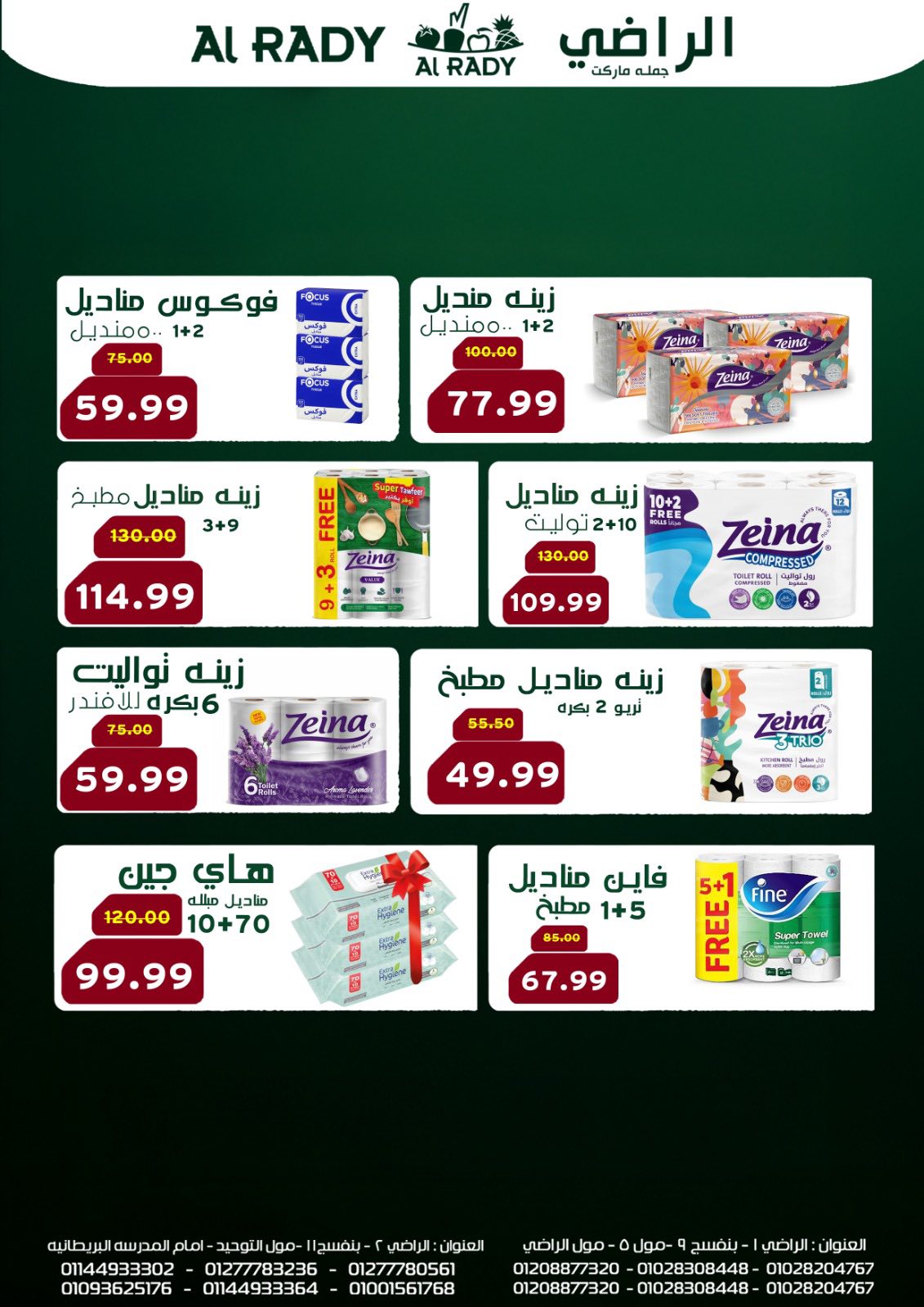 عروض الراضى ماركت مصر من 26 ديسمبر حتى 4 يناير 2026 عروض السنة الجديدة