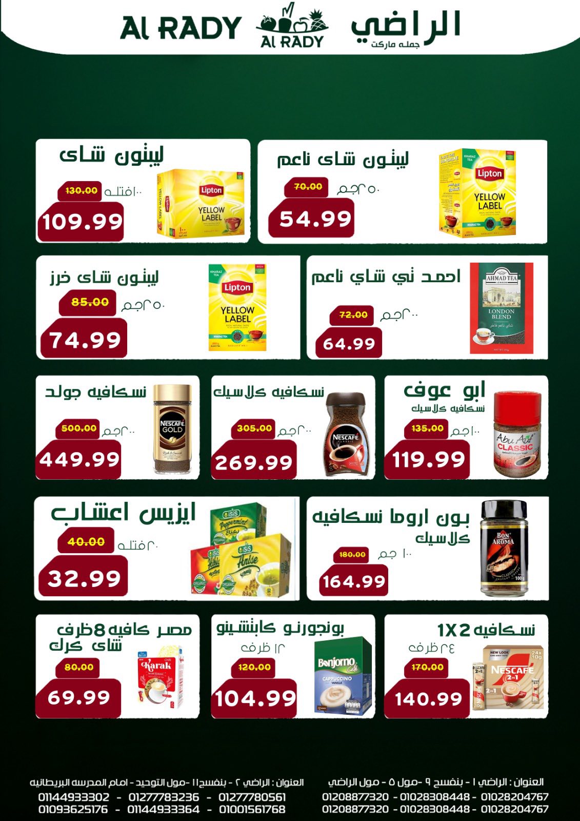 عروض الراضى ماركت مصر من 26 ديسمبر حتى 4 يناير 2026 عروض السنة الجديدة