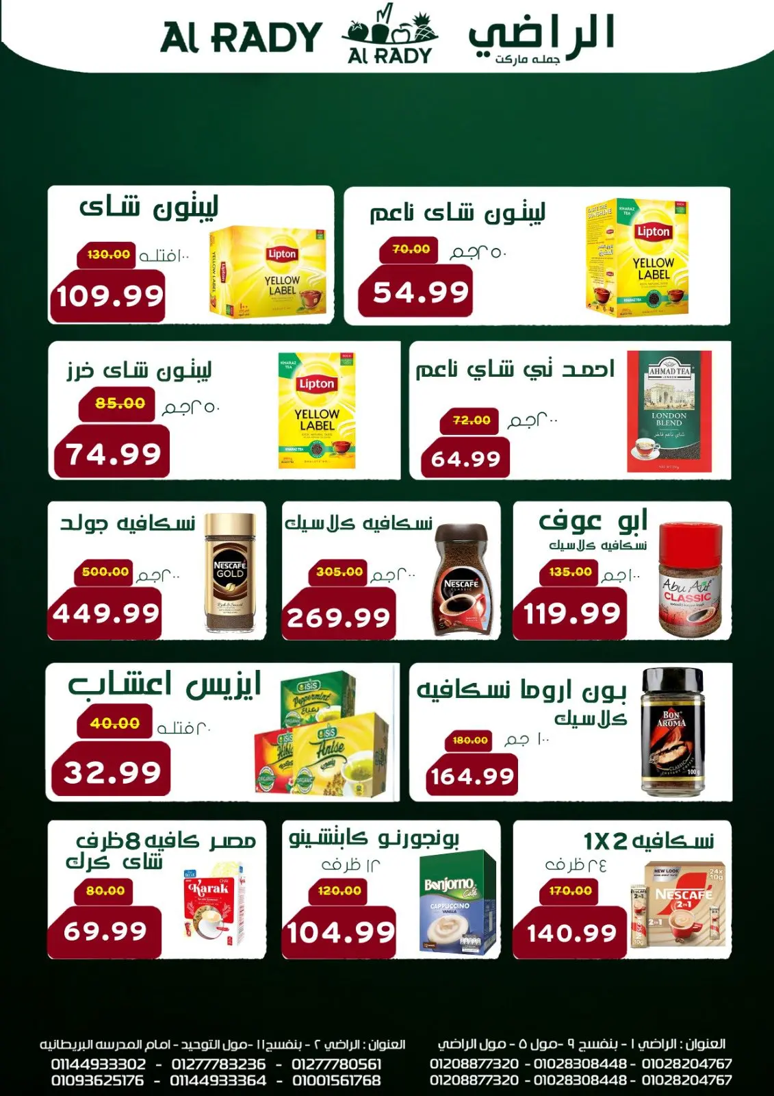 صفحة 11 ضمن عروض السنة الجديدة في الراضى ماركت مصر