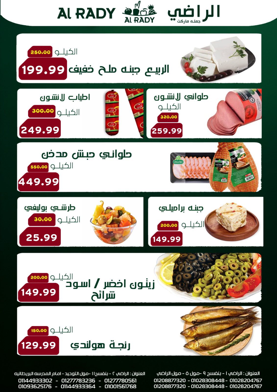 عروض الراضى ماركت مصر من 26 ديسمبر حتى 4 يناير 2026 عروض السنة الجديدة