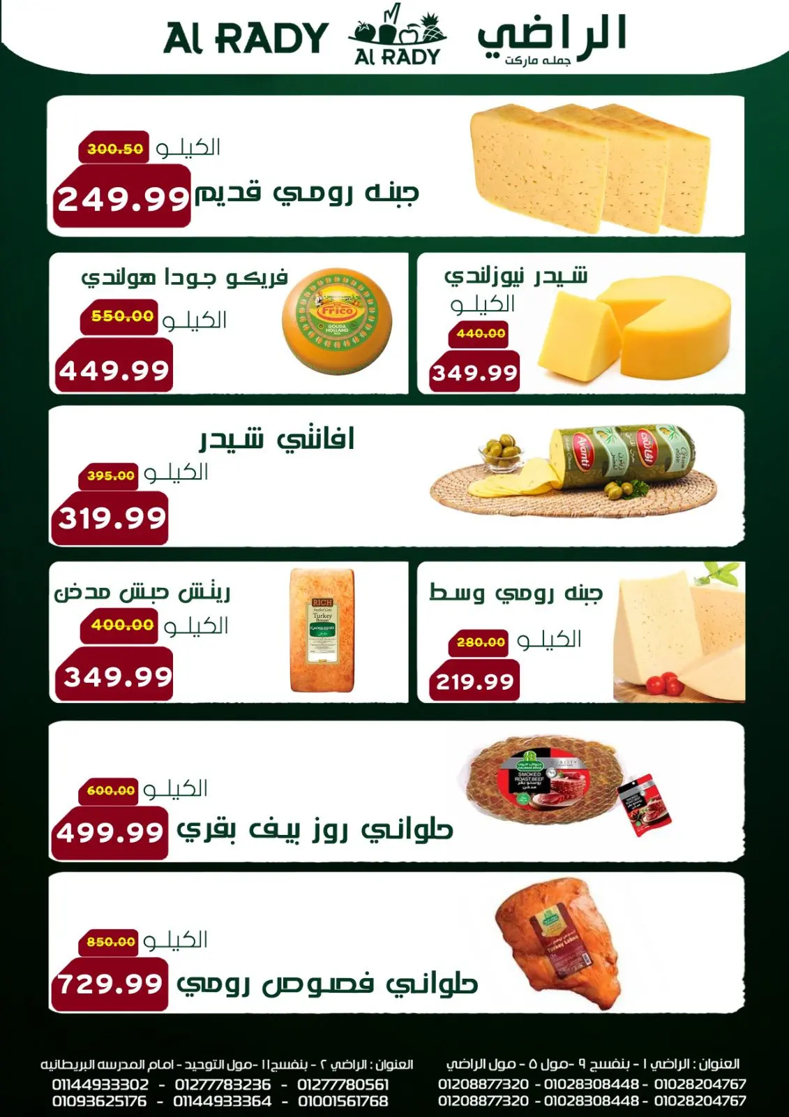 صفحة 2 ضمن عروض السنة الجديدة في الراضى ماركت مصر