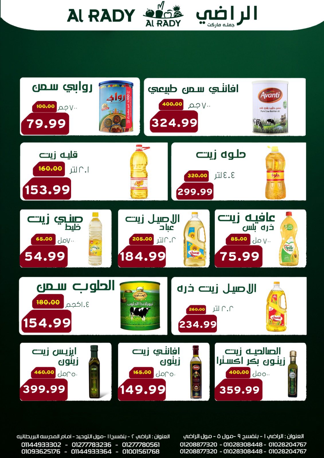 عروض الراضى ماركت مصر من 26 ديسمبر حتى 4 يناير 2026 عروض السنة الجديدة