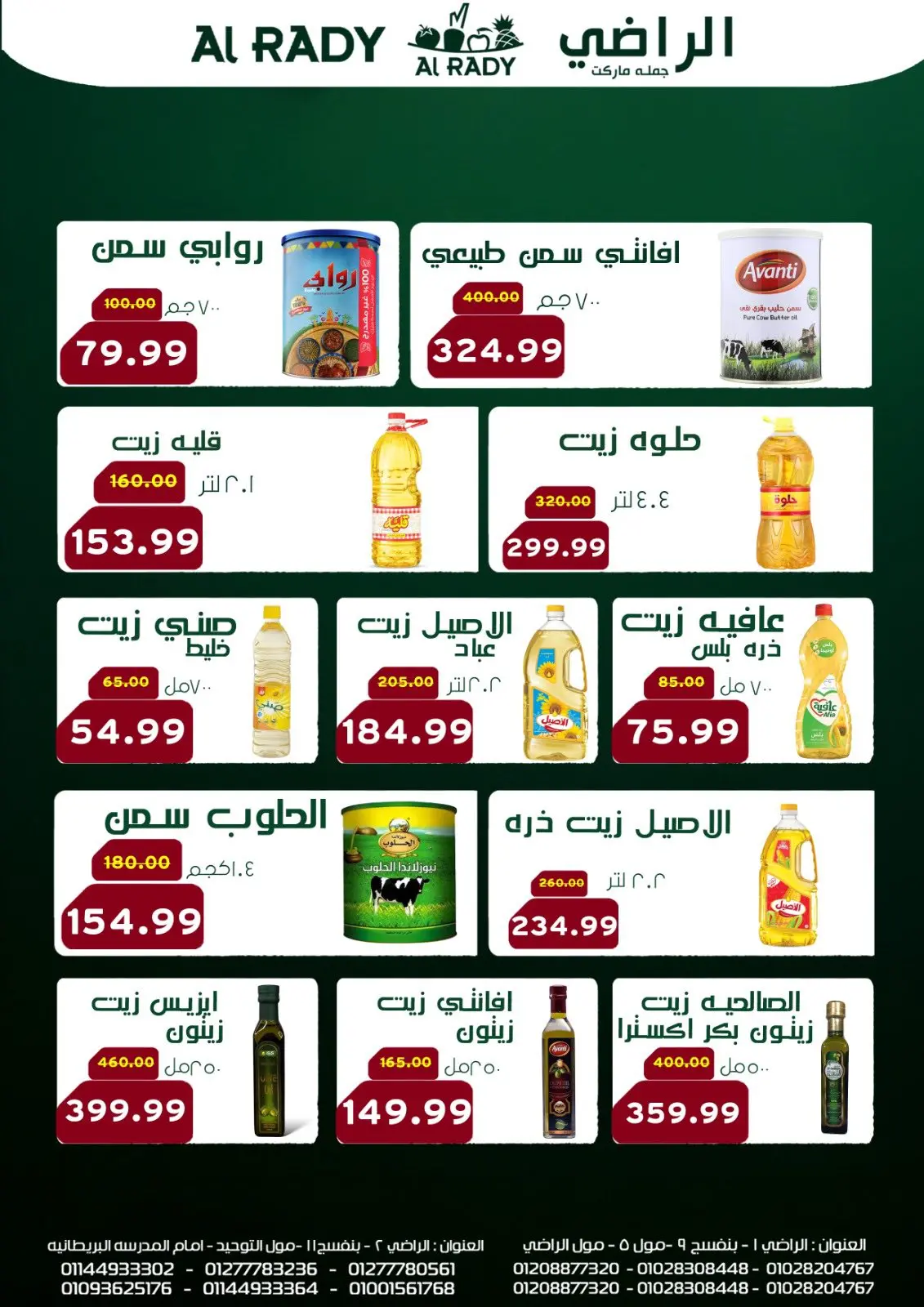 صفحة 4 ضمن عروض السنة الجديدة في الراضى ماركت مصر