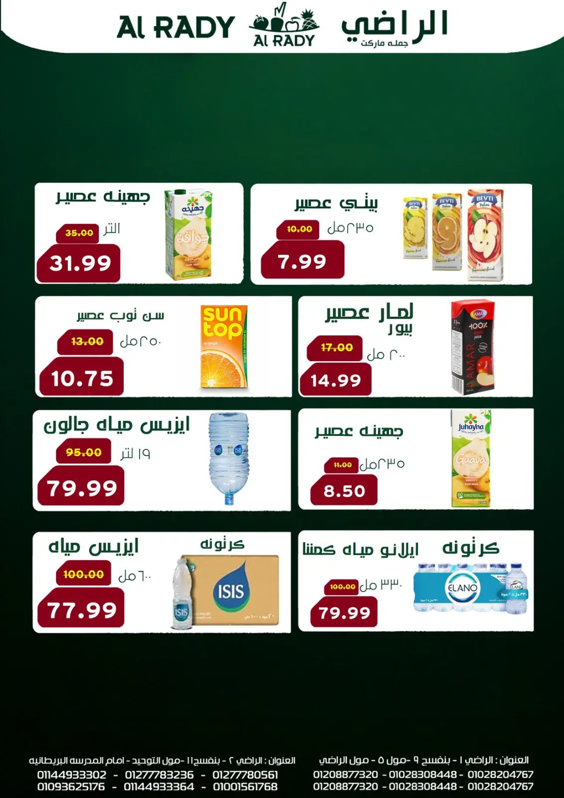 صفحة 10 ضمن عروض السنة الجديدة في الراضى ماركت مصر