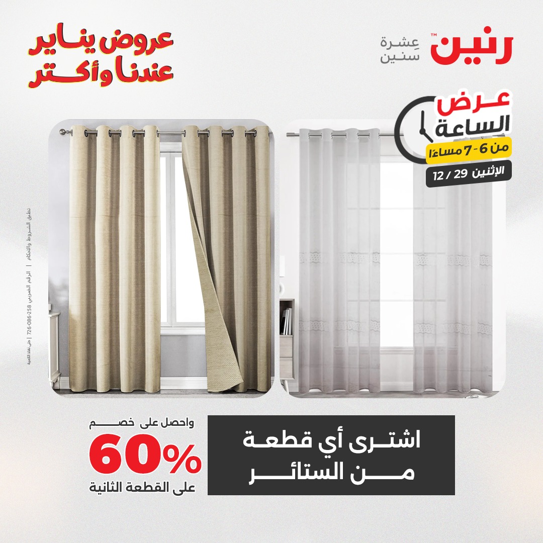 عروض رنين مصر الاثنين 29 ديسمبر 2025 عرض الساعة