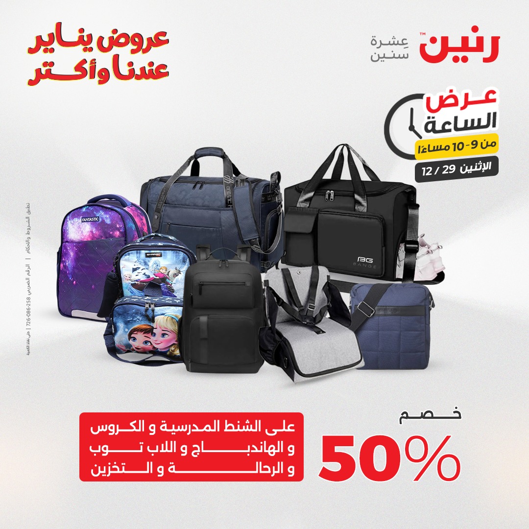 عروض رنين مصر الاثنين 29 ديسمبر 2025 عرض الساعة