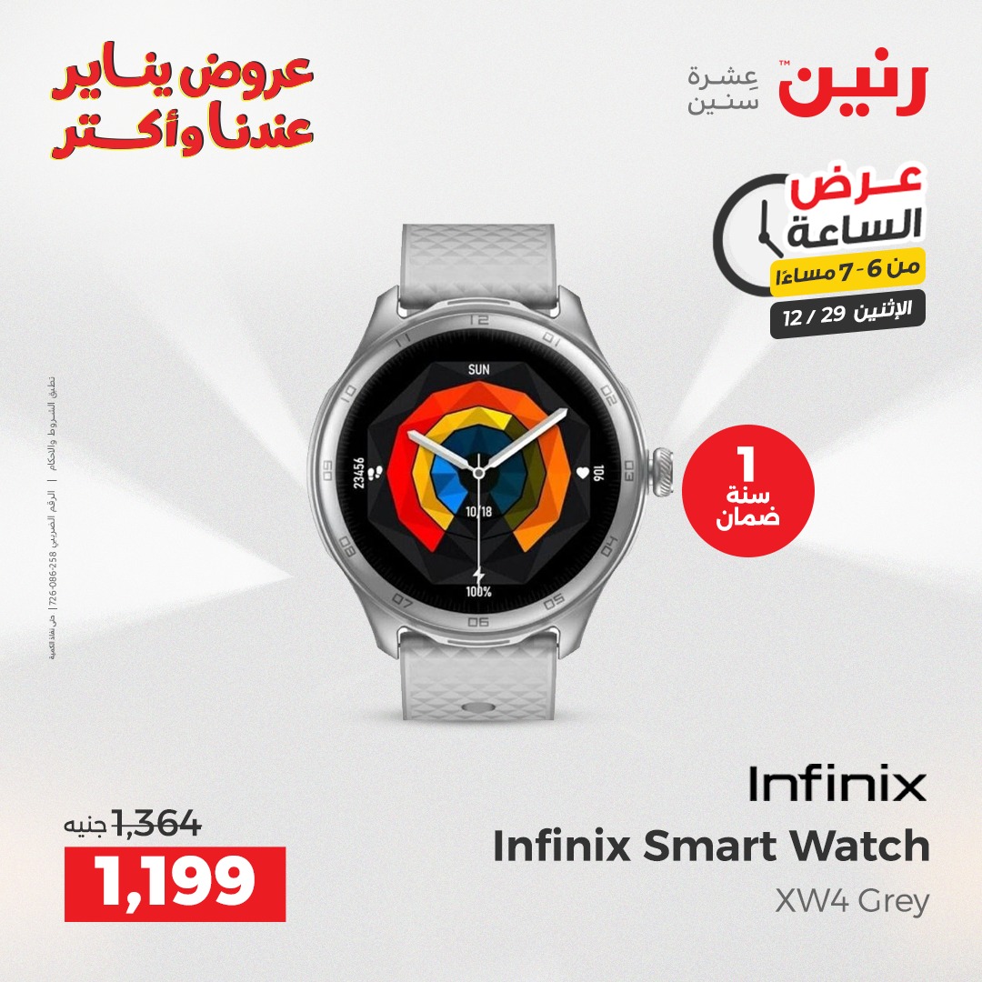 عروض رنين مصر الاثنين 29 ديسمبر 2025 عرض الساعة