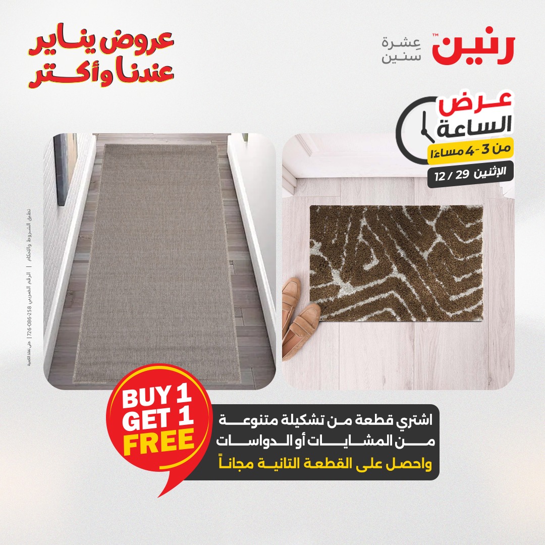 عروض رنين مصر الاثنين 29 ديسمبر 2025 عرض الساعة