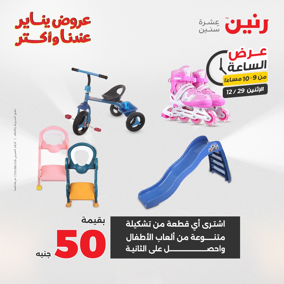 عروض رنين مصر الاثنين 29 ديسمبر 2025 عرض الساعة