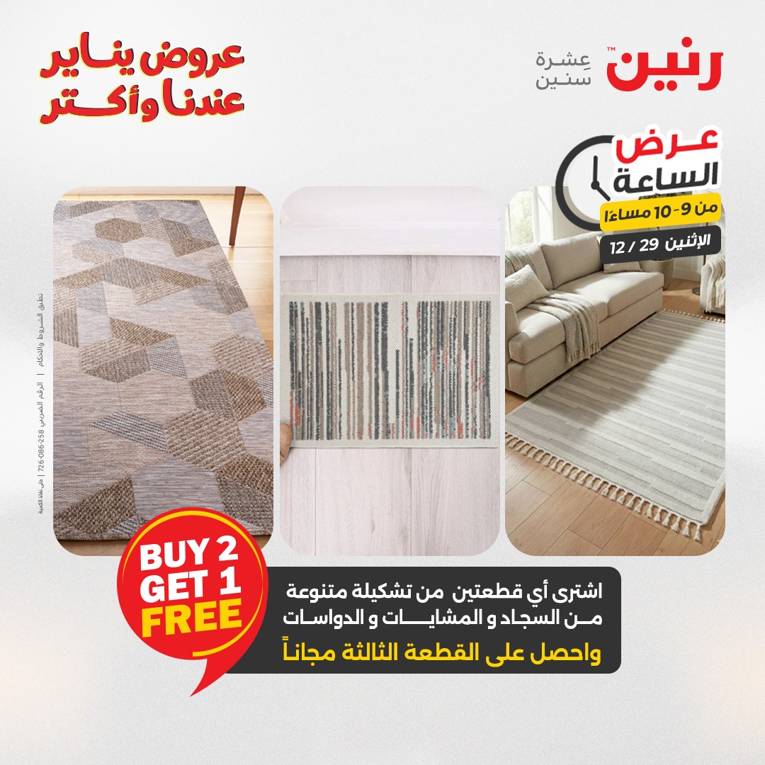 عروض رنين مصر الاثنين 29 ديسمبر 2025 عرض الساعة