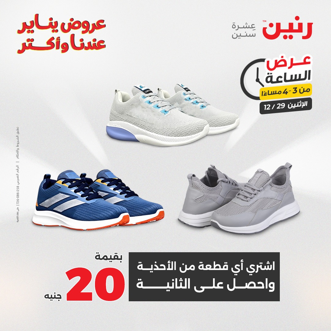 عروض رنين مصر الاثنين 29 ديسمبر 2025 عرض الساعة