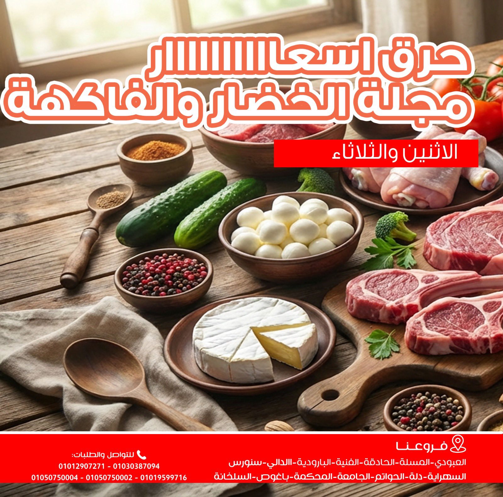 Ofertas de Mercados de Ghallab Egipto de 29 a 30 diciembre 2025 Ofertas de frutas y verduras