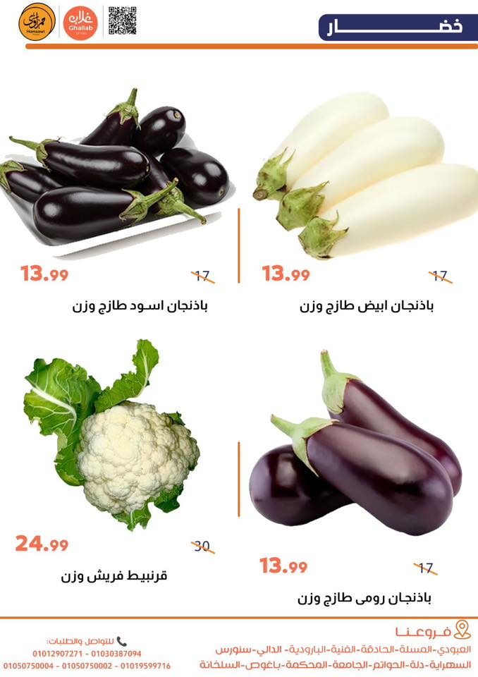 Ofertas de Mercados de Ghallab Egipto de 29 a 30 diciembre 2025 Ofertas de frutas y verduras