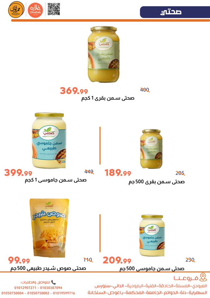 Ofertas de Mercados de Ghallab Egipto de 29 a 30 diciembre 2025 Ofertas de frutas y verduras