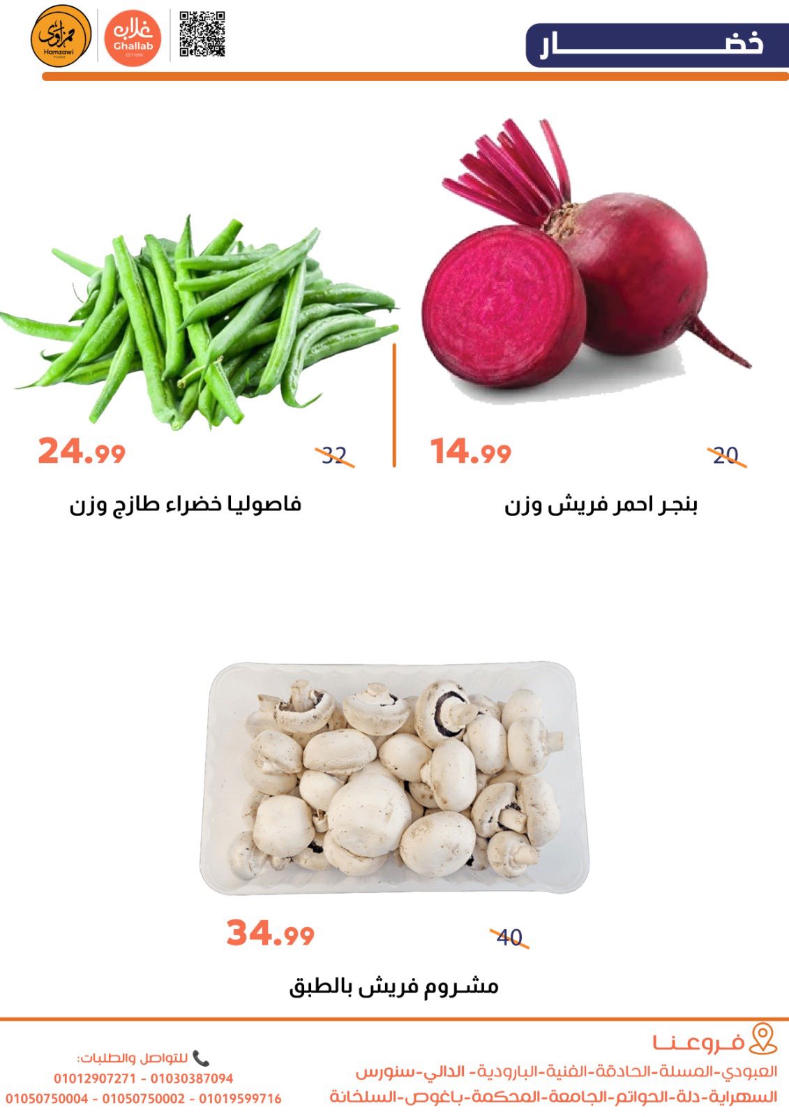 Ofertas de Mercados de Ghallab Egipto de 29 a 30 diciembre 2025 Ofertas de frutas y verduras