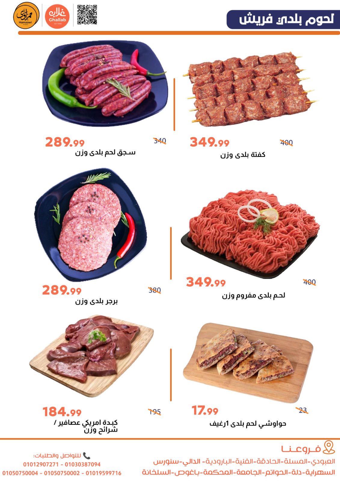 Ofertas de Mercados de Ghallab Egipto de 29 a 30 diciembre 2025 Ofertas de frutas y verduras