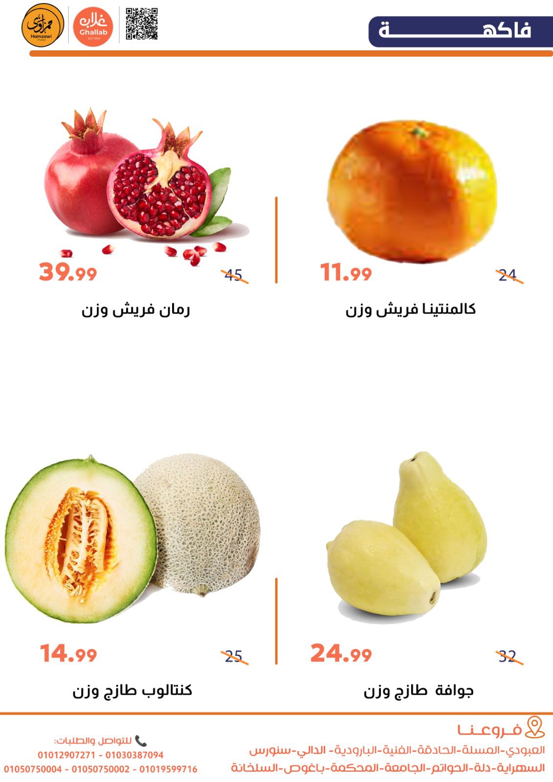 Ofertas de Mercados de Ghallab Egipto de 29 a 30 diciembre 2025 Ofertas de frutas y verduras