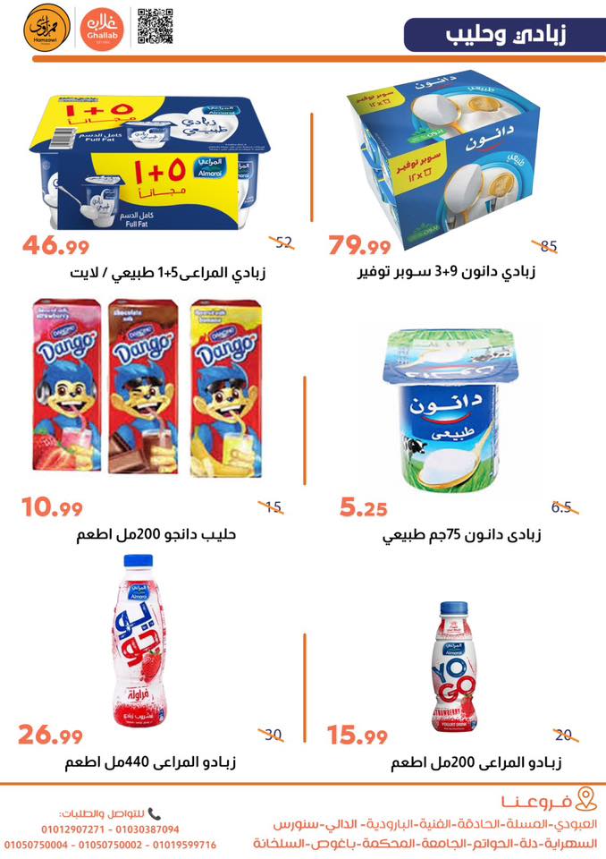 Ofertas de Mercados de Ghallab Egipto de 29 a 30 diciembre 2025 Ofertas de frutas y verduras