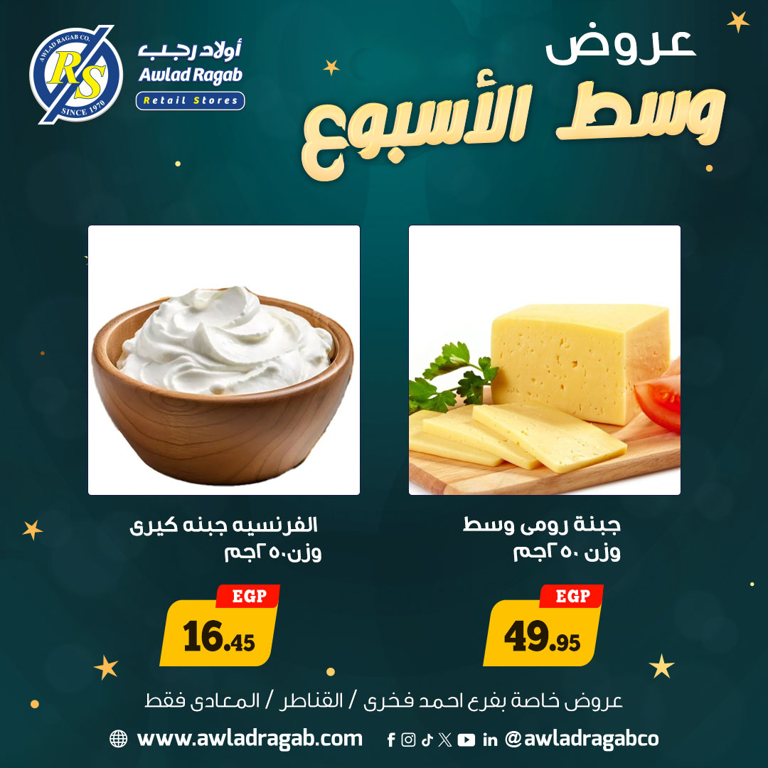 Awlad Ragab Egypt Offers from 29 to 30 December 2025 Midweek Deals - Page 1
