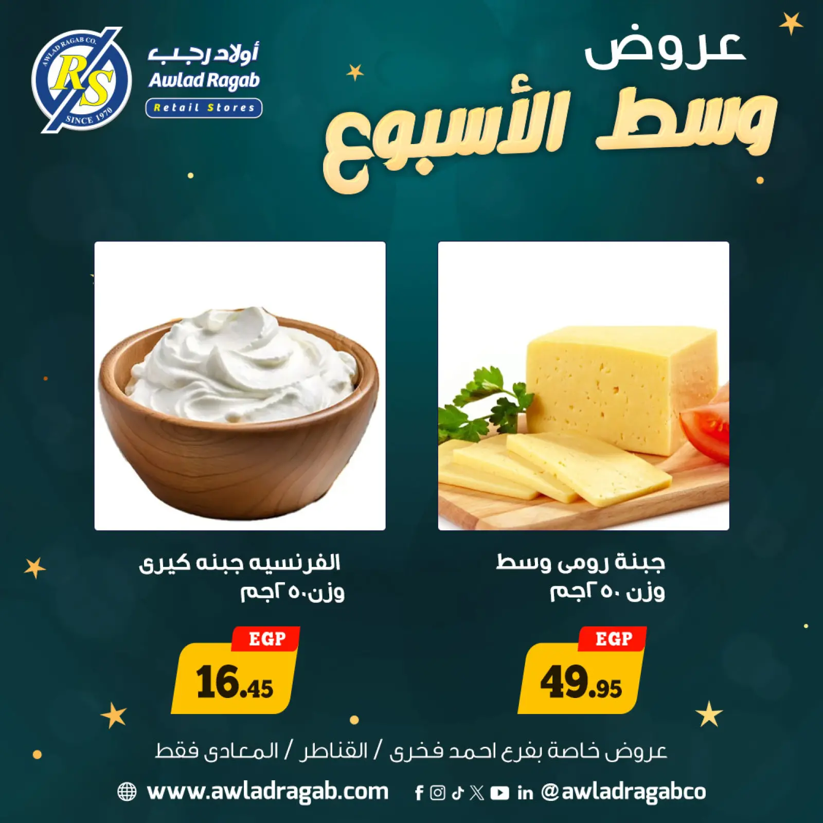 صفحة 1 ضمن عروض وسط الإسبوع في أولاد رجب مصر