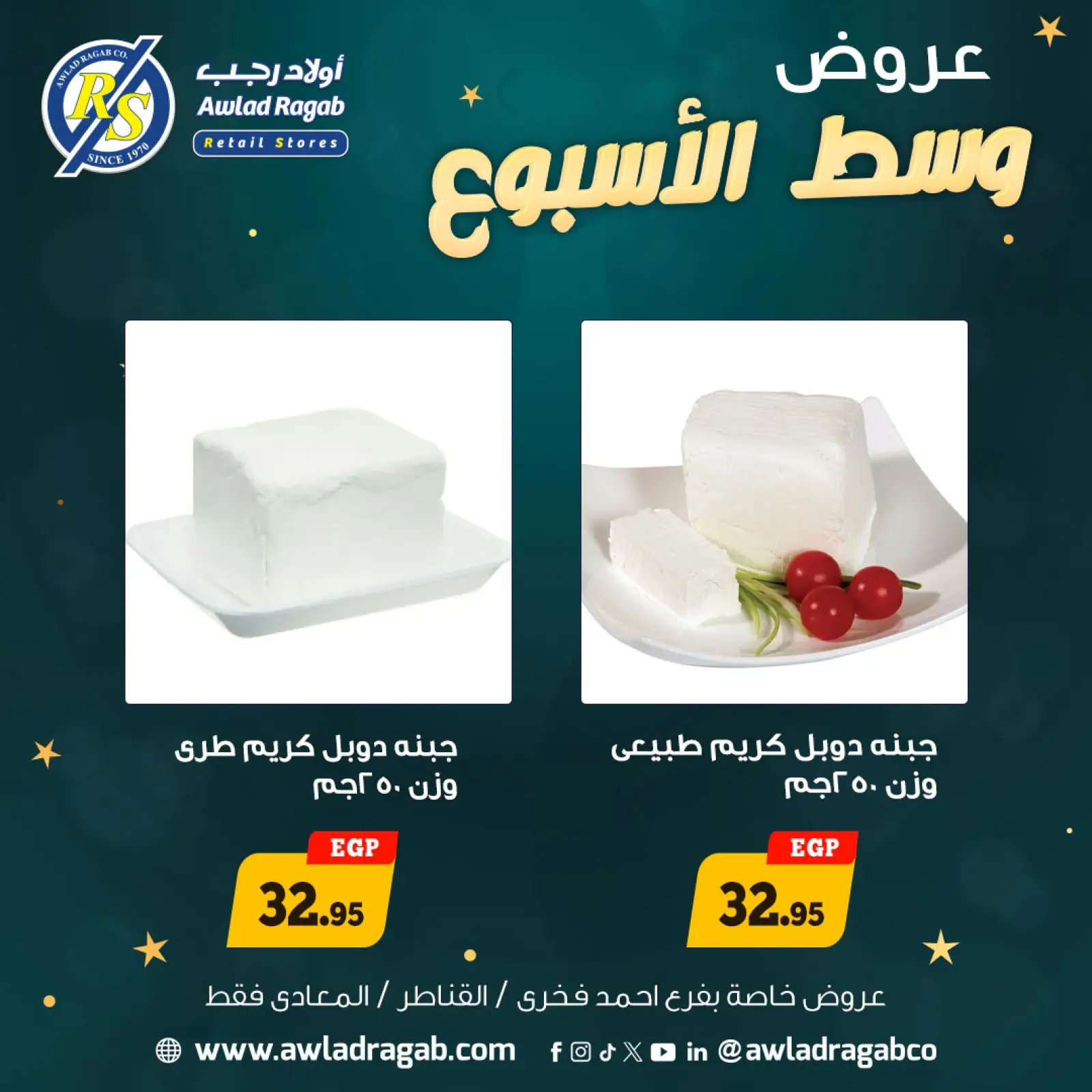 صفحة 2 ضمن عروض وسط الإسبوع في أولاد رجب مصر