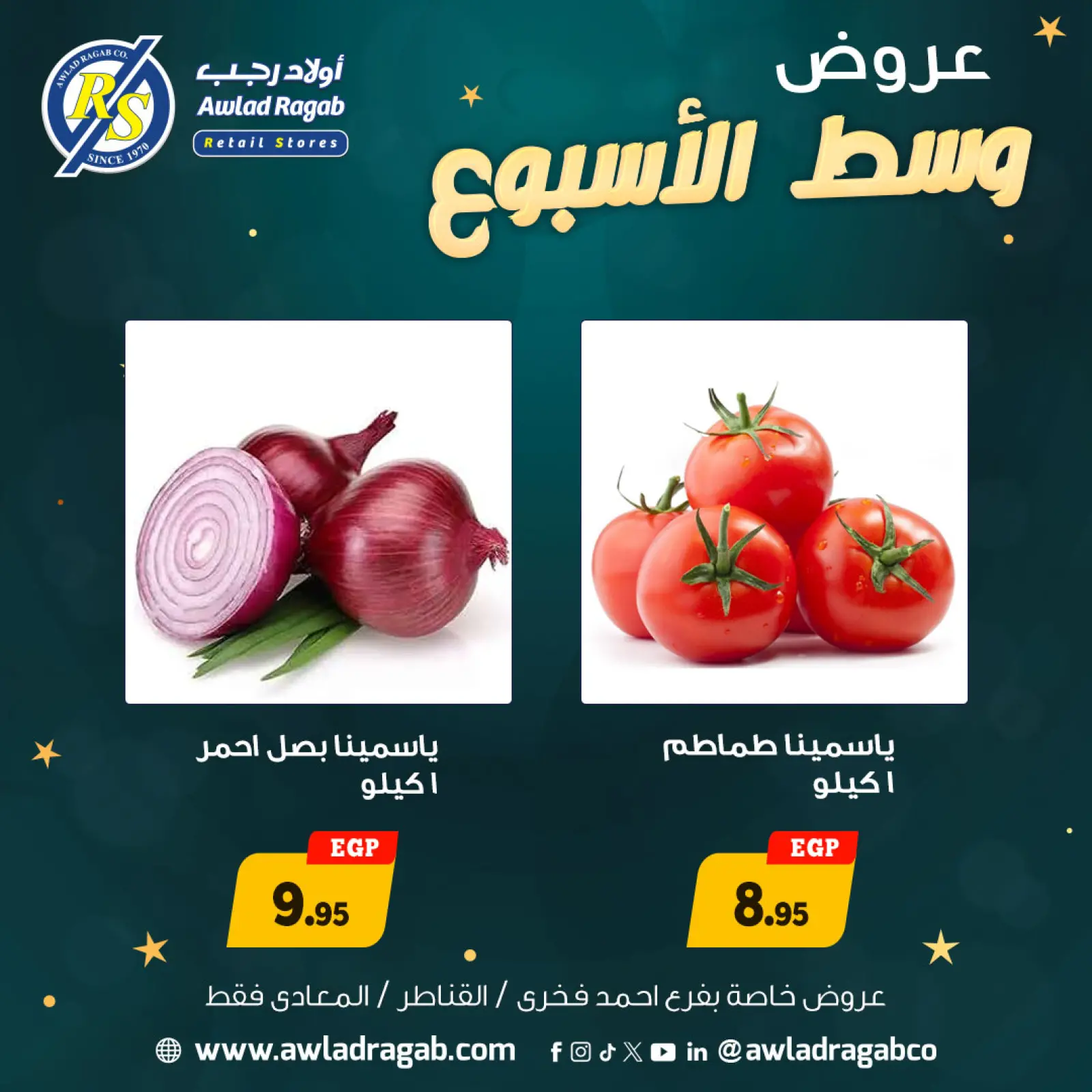 صفحة 8 ضمن عروض وسط الإسبوع في أولاد رجب مصر