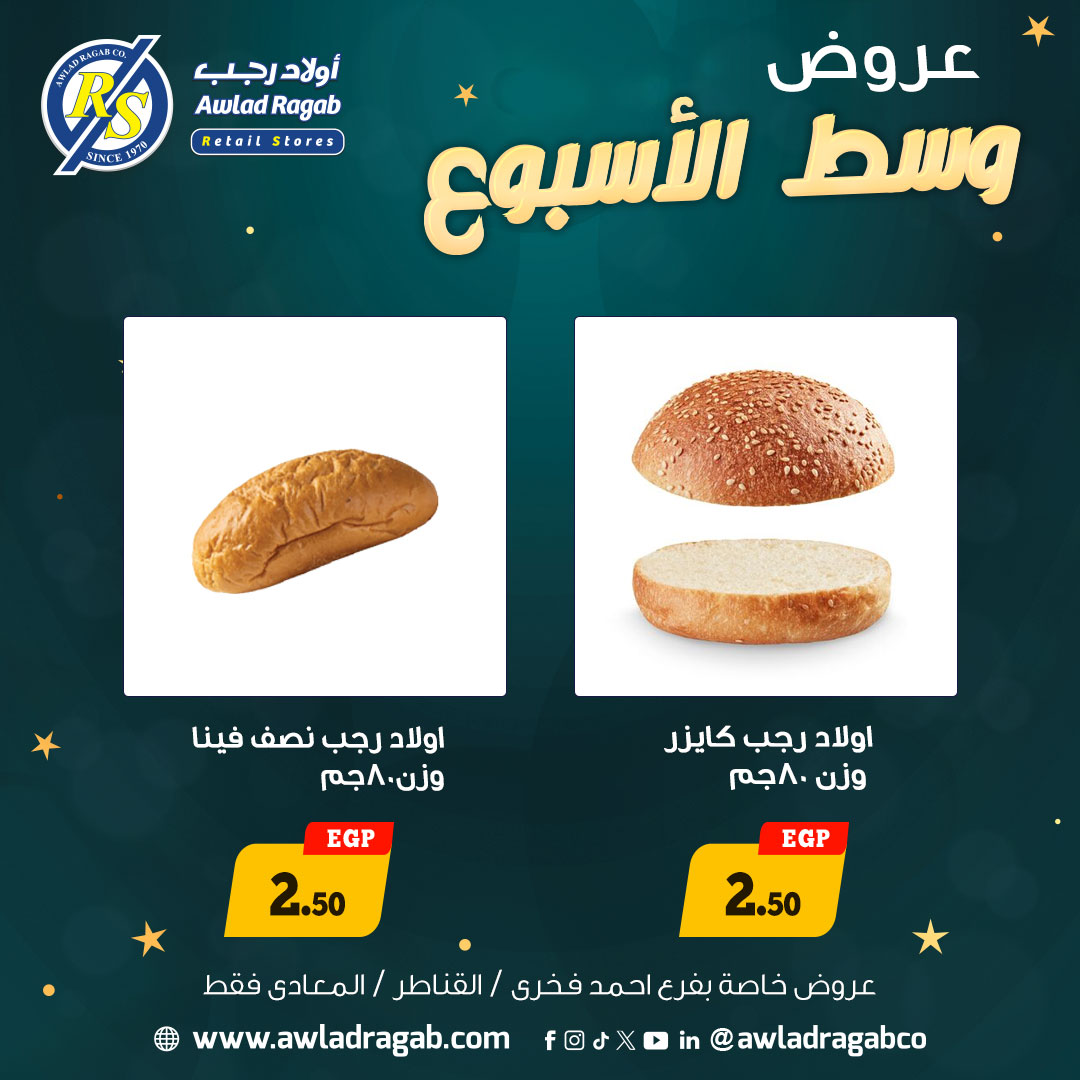Ofertas de Awlad Ragab Egipto de 29 a 30 diciembre 2025 Ofertas de mitad de semana