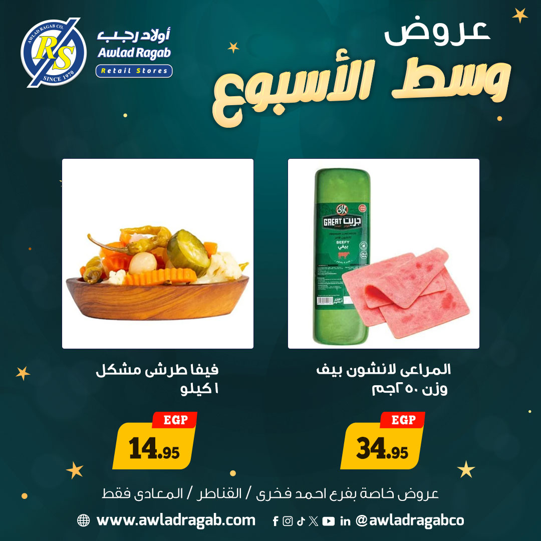 Ofertas de Awlad Ragab Egipto de 29 a 30 diciembre 2025 Ofertas de mitad de semana