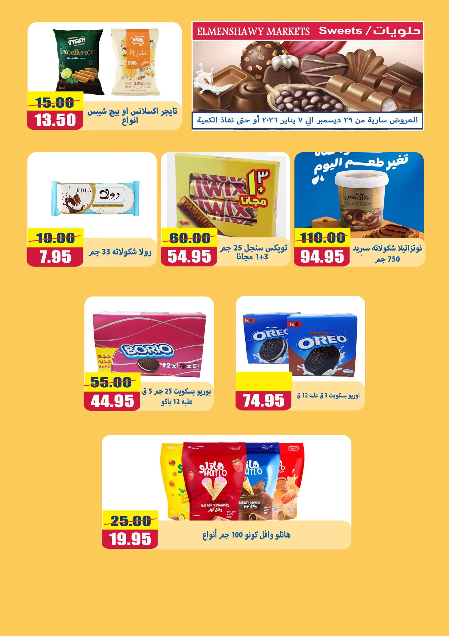 El Menshawy markets Egypt Offers from 29 December to 7 January 2026 New Year Offers