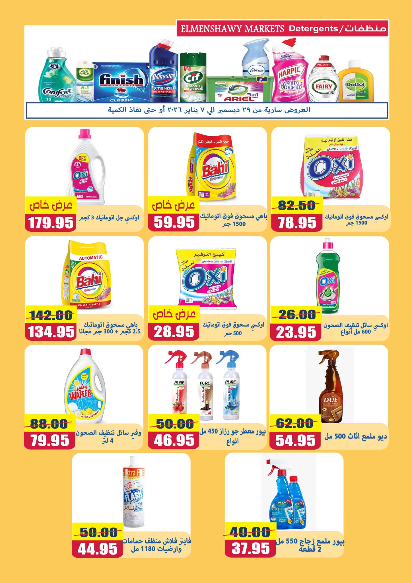 El Menshawy markets Egypt Offers from 29 December to 7 January 2026 New Year Offers