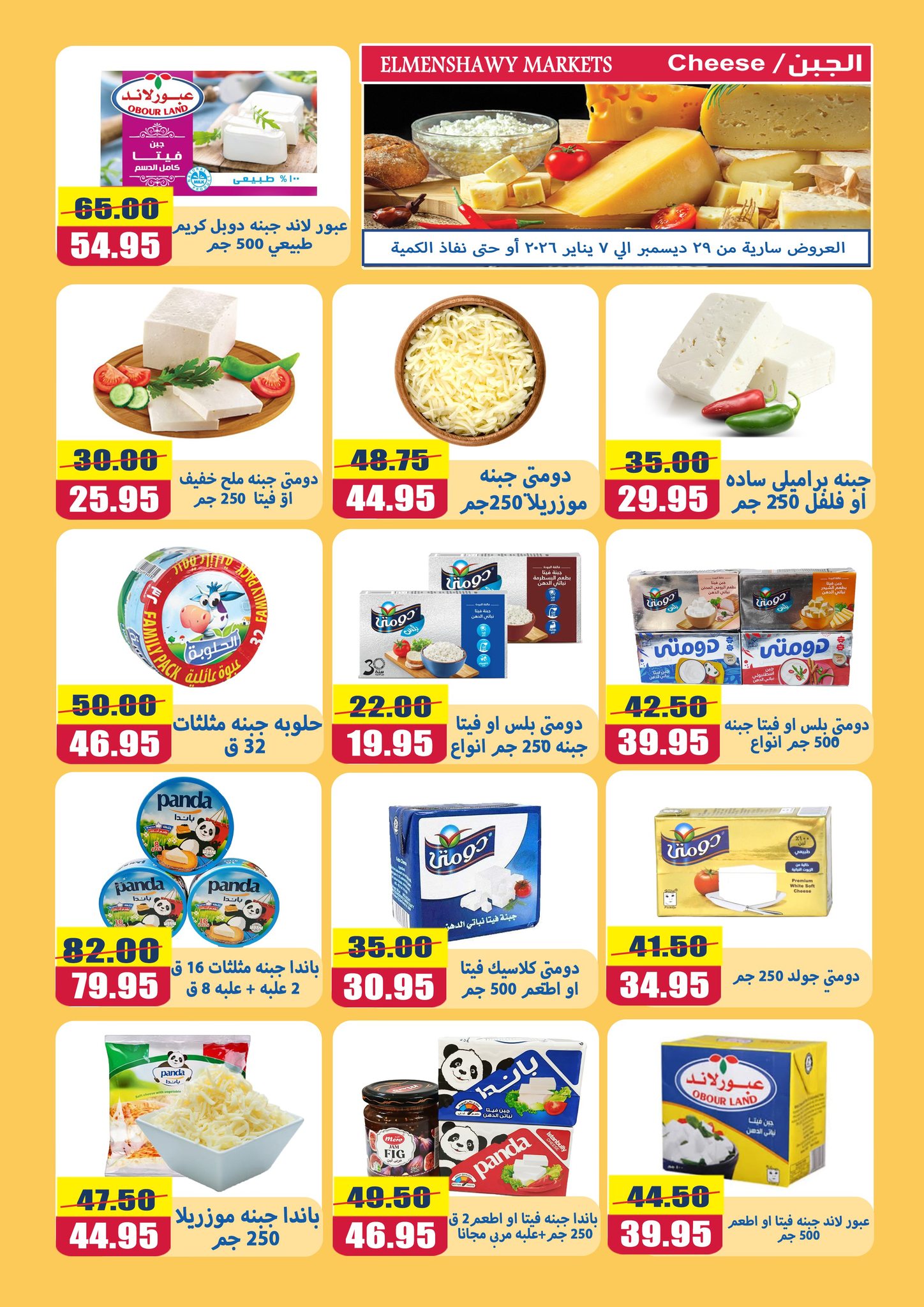 El Menshawy markets Egypt Offers from 29 December to 7 January 2026 New Year Offers