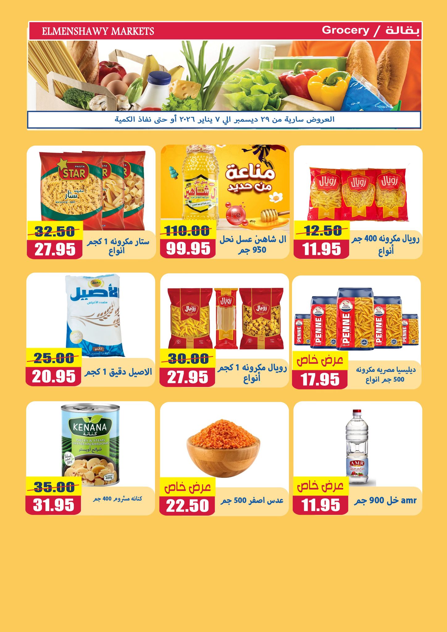 El Menshawy markets Egypt Offers from 29 December to 7 January 2026 New Year Offers