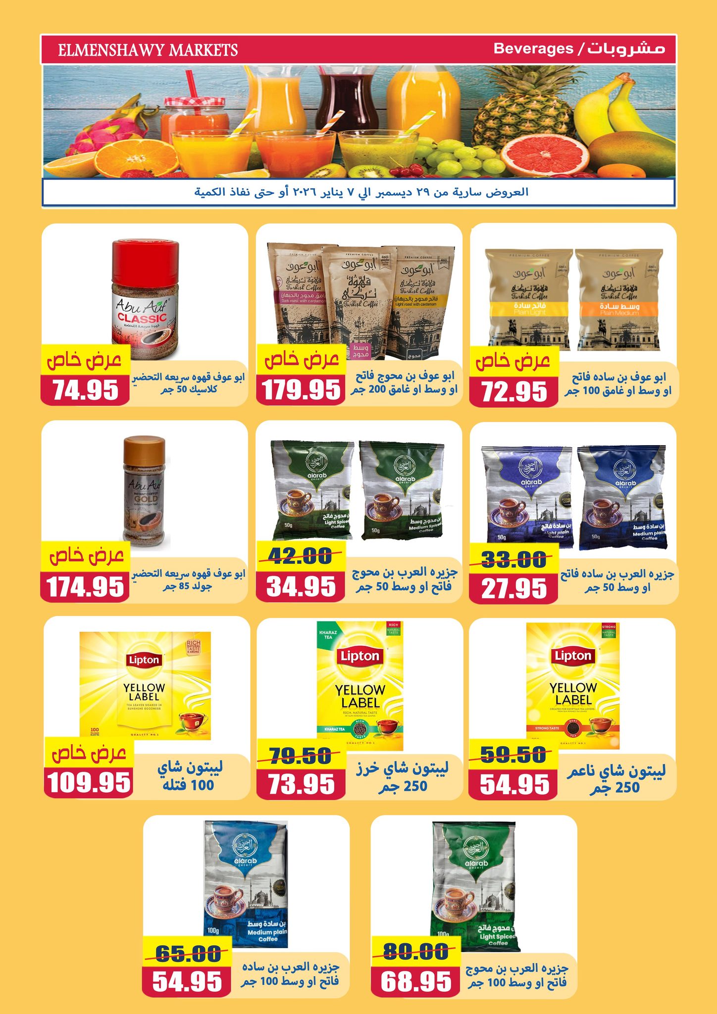 El Menshawy markets Egypt Offers from 29 December to 7 January 2026 New Year Offers