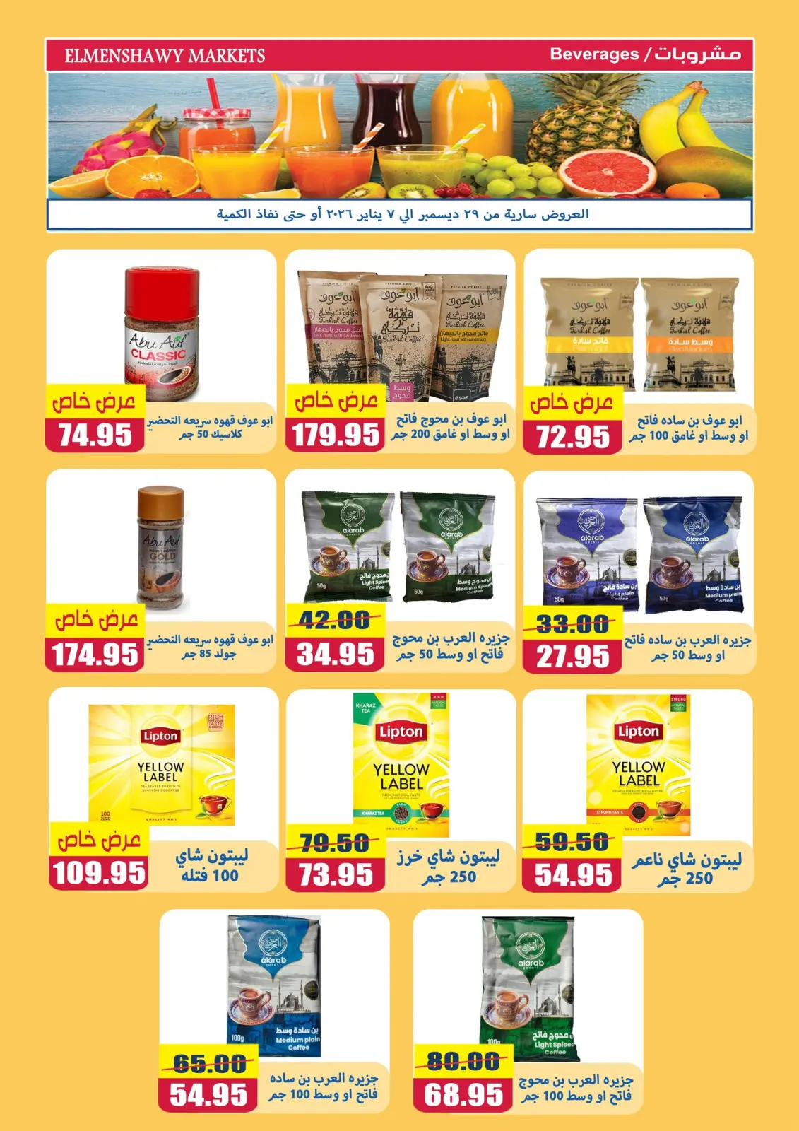 صفحة 5 ضمن عروض السنة الجديدة في أسواق المنشاوى مصر