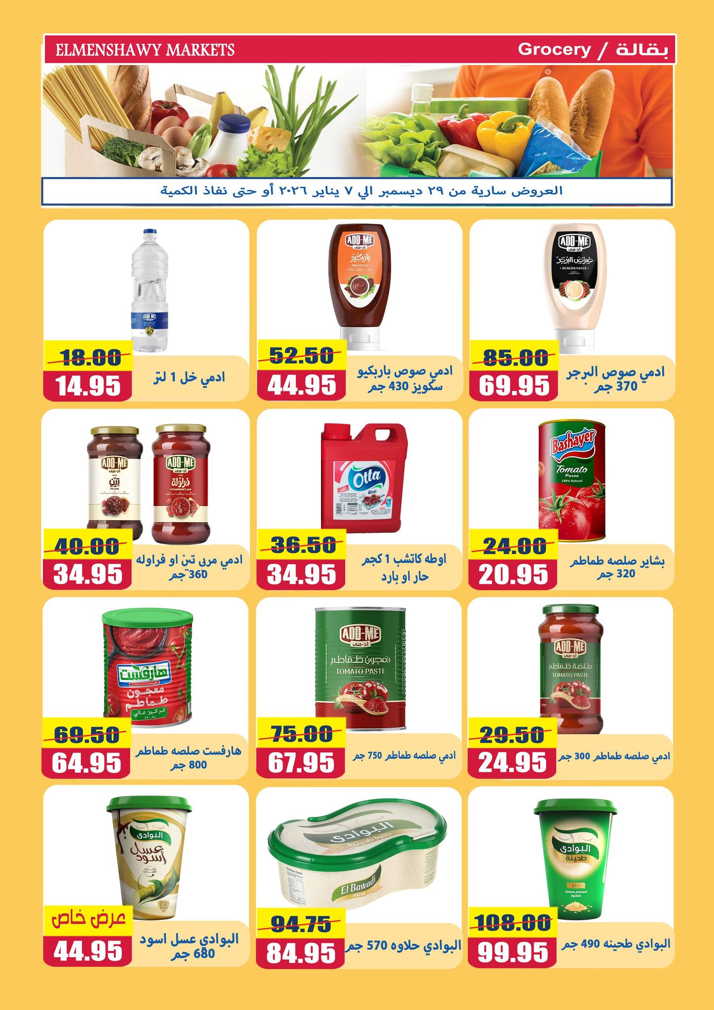 El Menshawy markets Egypt Offers from 29 December to 7 January 2026 New Year Offers