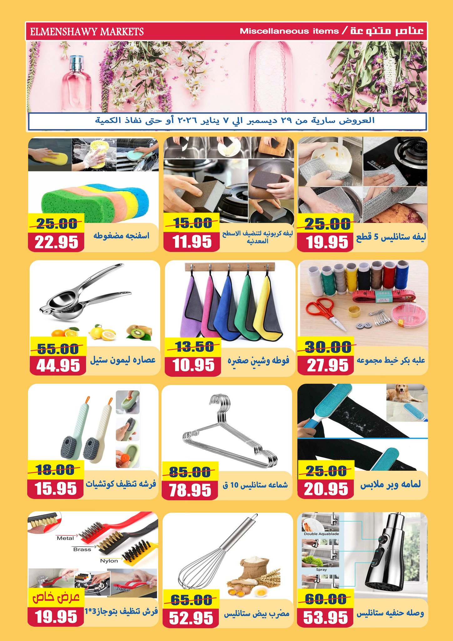 El Menshawy markets Egypt Offers from 29 December to 7 January 2026 New Year Offers