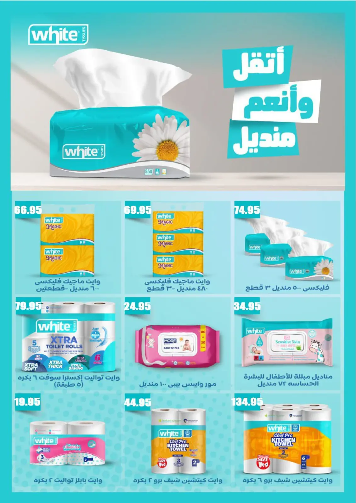 صفحة 25 ضمن عروض السنة الجديدة في أسواق المنشاوى مصر