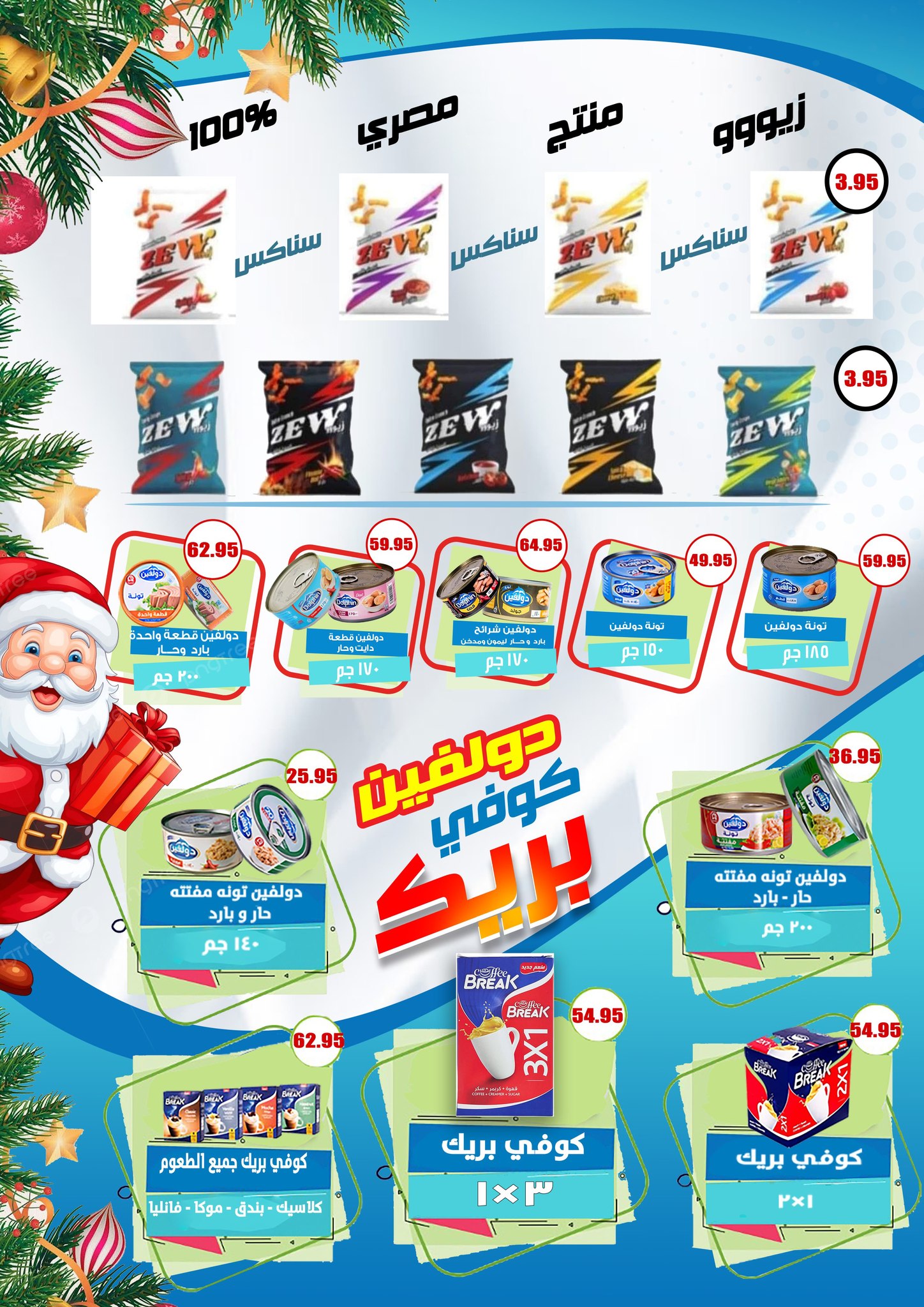 El Menshawy markets Egypt Offers from 29 December to 7 January 2026 New Year Offers